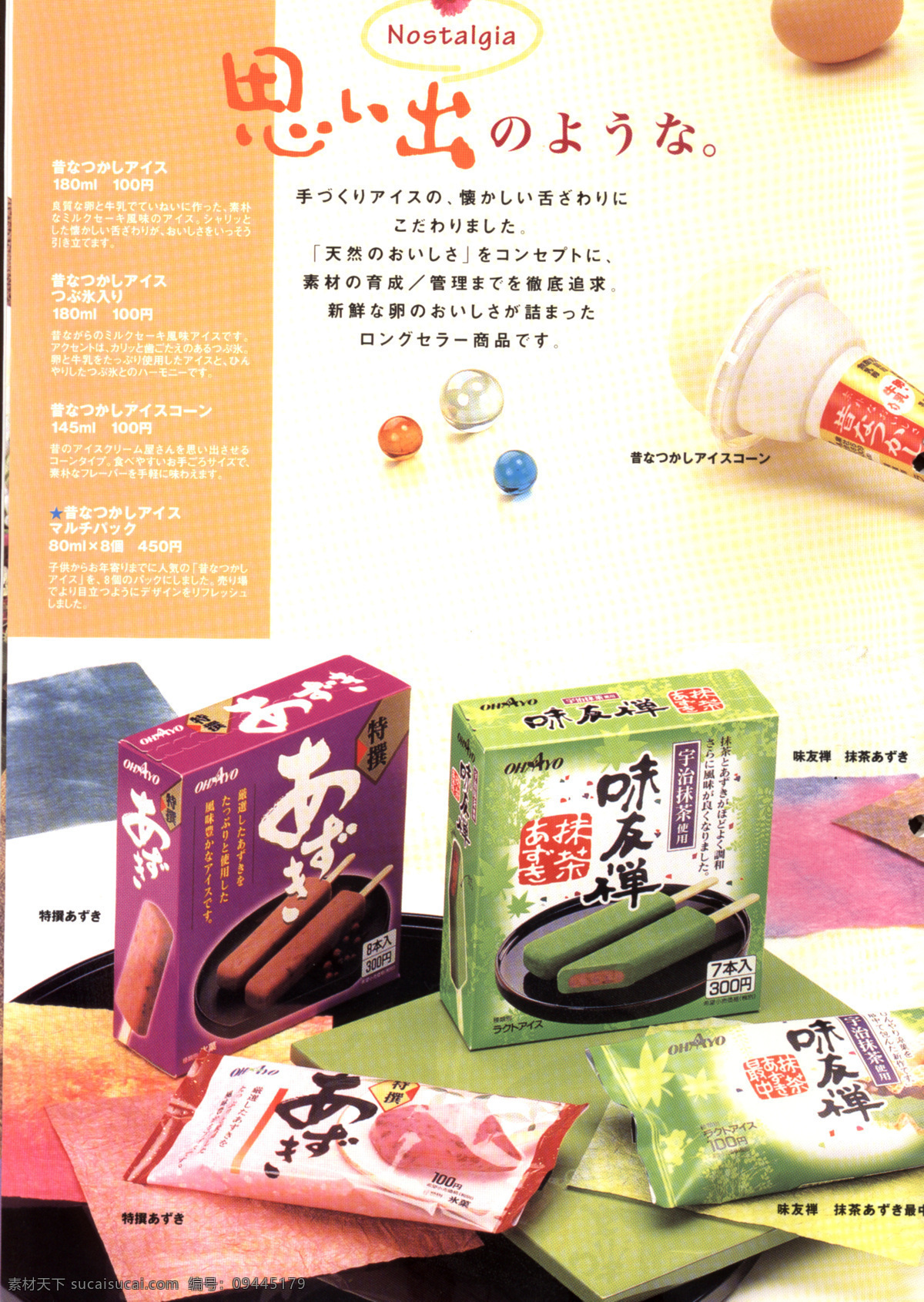 冰淇淋 红豆 画册设计 冷饮 抹茶 日本 设计图库 画册 纸盒 塑料袋 宣传画册 其他画册封面