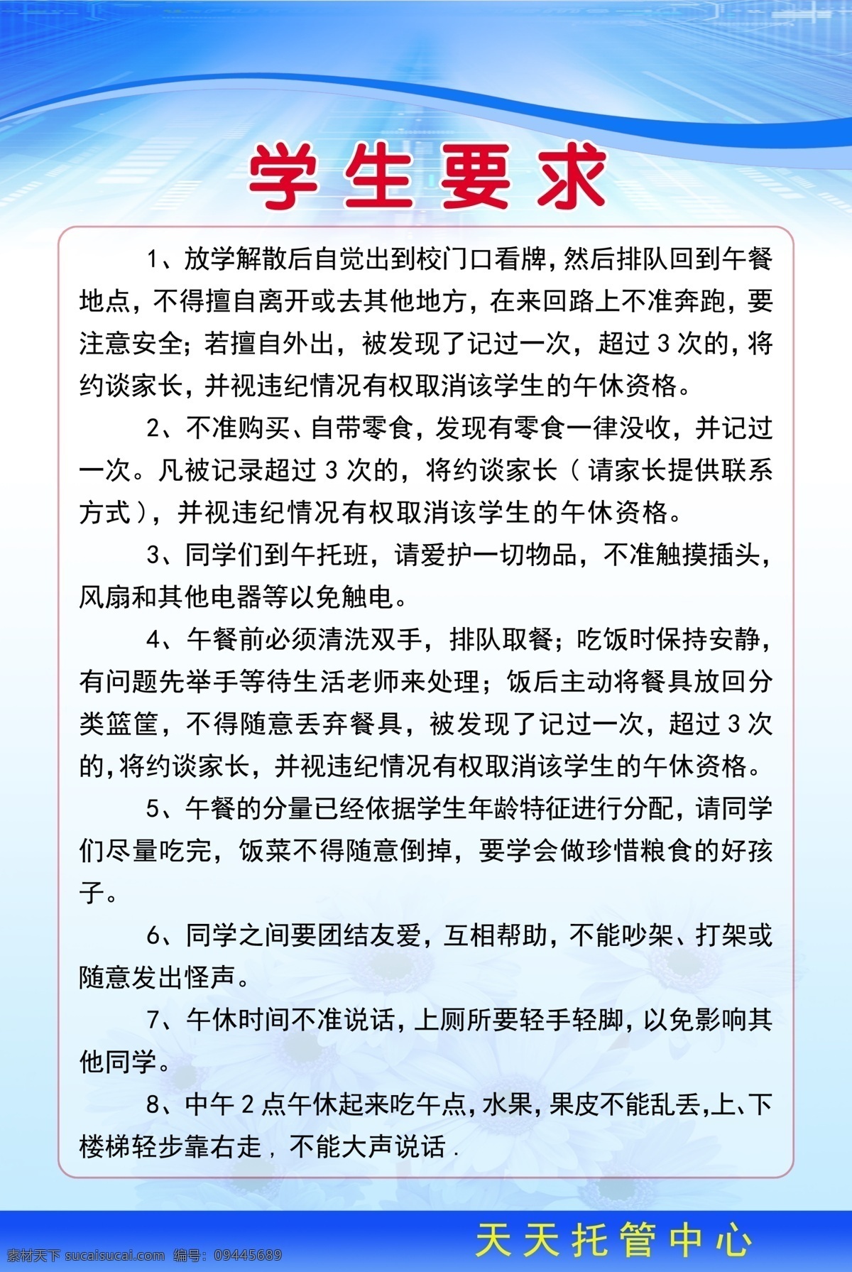 接送制度 学生接送制度 制度展板 制度版面 蓝色制度版面 规章制度 规章制度展板 蓝色背景 公司制度背景 管理制度 制度模板 公司展板