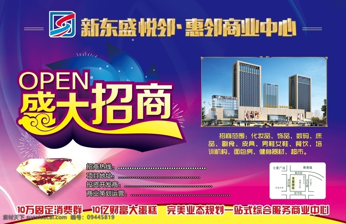 新东盛 盛大招商 钻石 活动 蓝色