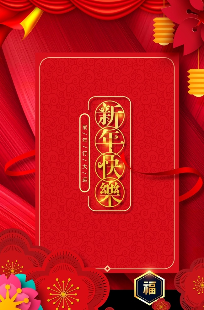 新年快乐背景 2020年 红色背景 新年快乐 鼠年 喜庆 高档 简约 时尚 现代 背景 底纹 烟花 鞭炮 灯笼 字体设计 艺术字 晚会背景 颁奖典礼 舞台背景 元宵节 春节 中国年 过大年 祥云 开门红 年中大促 年终大促 打折 促销 财运 元宝 中国风 元旦晚会 迎新晚会 元旦