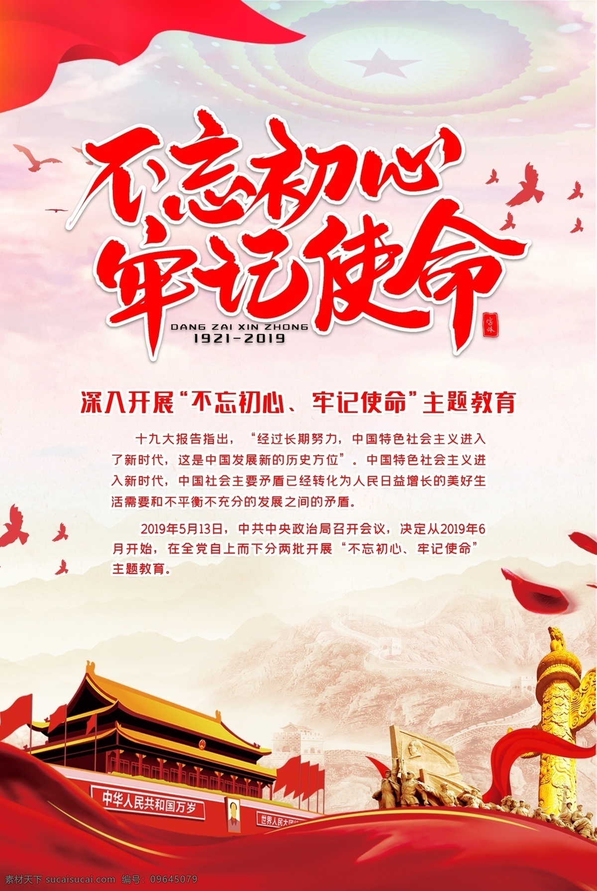 不忘初心 牢记使命 跟党走 新时代 新思想 新目标 新征程 不忘初心背景 不忘初心墙 党建背景墙 不忘初心标语 党建标语墙 党建标语 党建口号 党建墙 党建文化墙 守初心 担使命 群众路线 文化墙 墙面标语 墙面口号 党员活动室 党员活动室展 党员之家 党建形象墙 社区党建 社区党文化