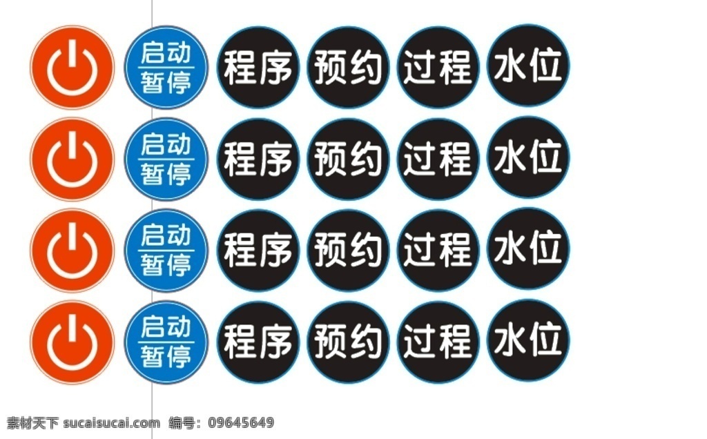 洗衣机小标签 小标签 开关键 洗衣机 洗衣机文字 洗衣机触摸键