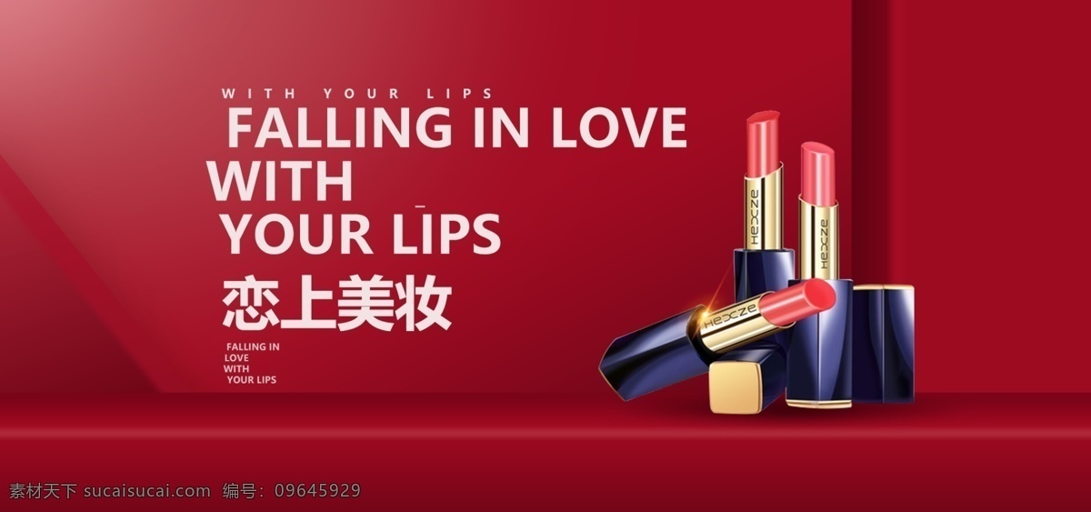 红色 时尚 口红 促销 淘宝 banner 美妆 化妆品 彩妆 恋上美妆 电商 天猫 淘宝海报