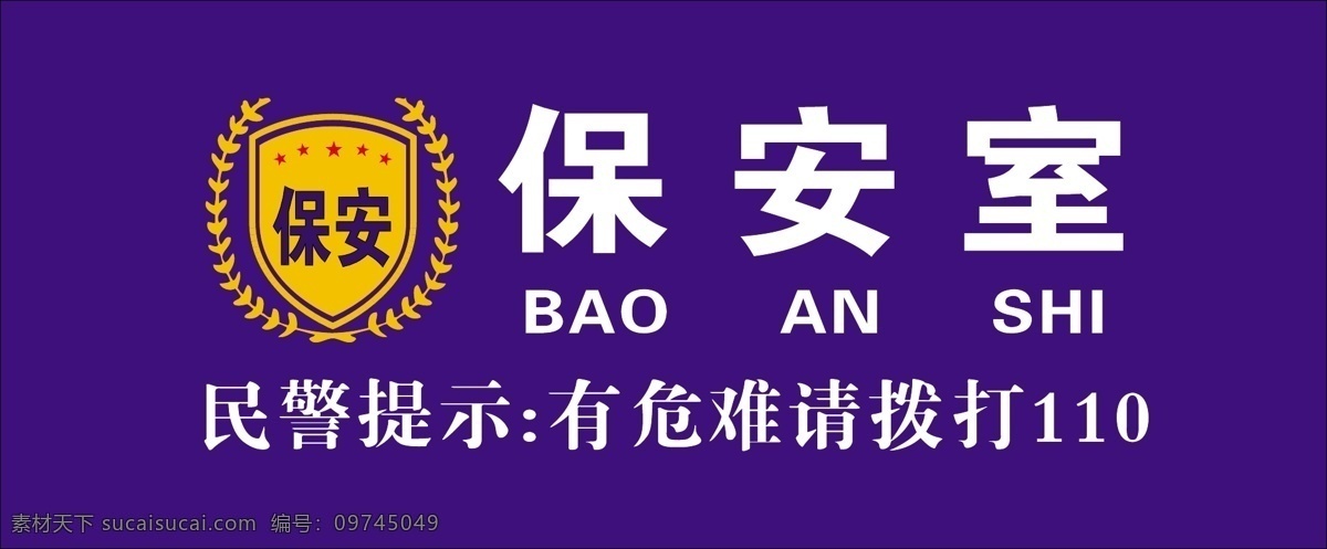 保安图标 保安 安保 图标 保安室 矢量 标识 标志 标示 公共标识标志 标识标志图标