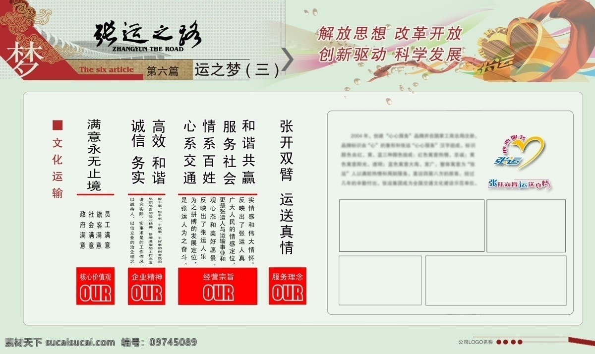绸子 底纹 广告设计模板 花纹 飘带 企业展板 桥 桥梁 丝绸 运 梦 模板下载 运之梦 云纹 心 展板模板 源文件 其他展板设计