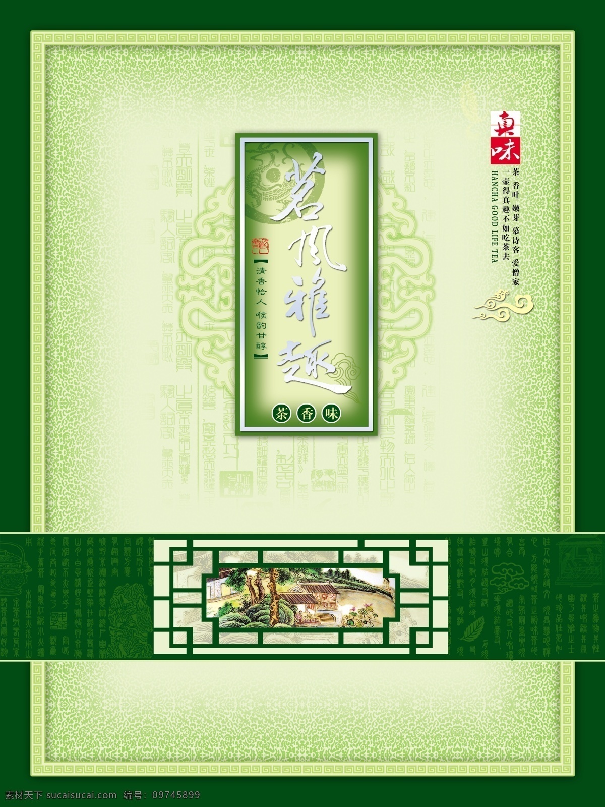 茗 风雅 趣 茶包装 茶叶包装设计 茗风雅趣 原创设计 其他原创设计