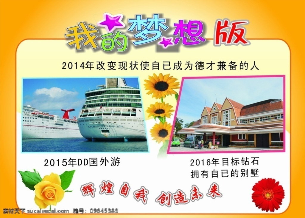 我的梦想版素材图片下载-素材编号09845389-素材天下图库
