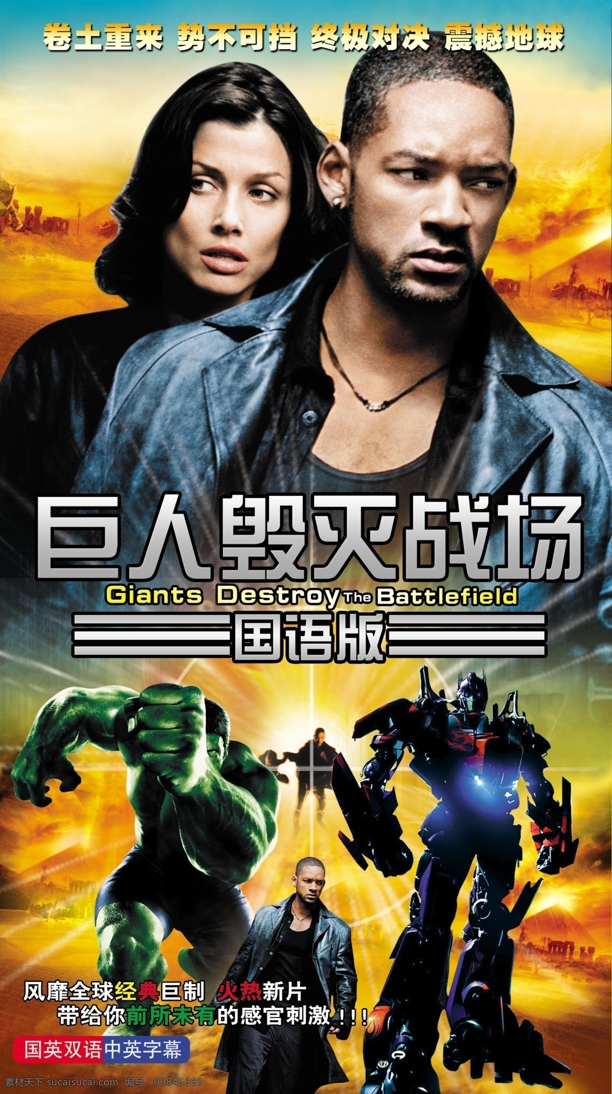 巨人 毁灭 战场 国语 版 分层 火热 经典 科幻 源文件 巨人毁灭战场 国语版 新片 psd源文件