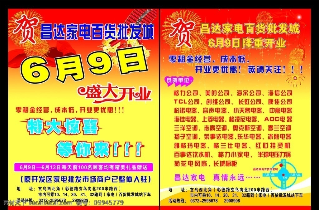 开业彩页 彩页 宣传页 宣传单 dm单 盛大开业 喜庆背景 百货批发城 开业更优惠 红丝带 灯笼 dm宣传单 矢量