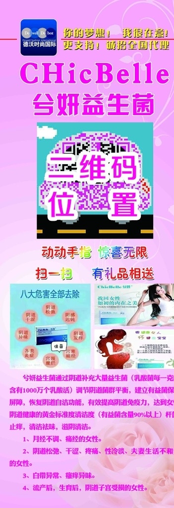德沃 时尚 妍 益生 菌 展架 德沃时尚国际 兮妍 益生菌 兮妍介绍简介 分层