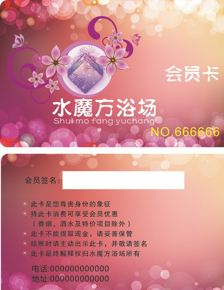 粉红色贵宾卡 粉红色会员卡 粉红色vip 粉红色背景 贵宾卡 会员 会员卡 vip卡 vip vip模板 vip会员卡 高档会员卡 尊贵会员卡 尊贵vip 会员金卡 尊贵会员 充值卡 储存卡 高端卡 贵宾会员 vip活动 钻石卡 金卡 vip卡模板 贵宾会员卡 高档贵宾卡 名片卡片