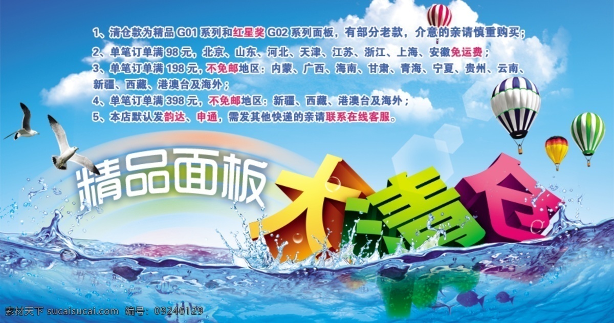 淘宝大清仓 清仓大促 清仓 装修清仓 清仓放价 全场清仓 换季清仓 淘宝清仓 年终清仓 大甩卖 促销海报 清仓甩卖 季末清仓 夏季清仓 秋季清仓 冬季清仓 清仓大甩卖 dm 单页 清仓宣传 冬装清仓 全面清仓 清仓打折 淘宝素材 淘宝界面设计 淘宝 广告 banner