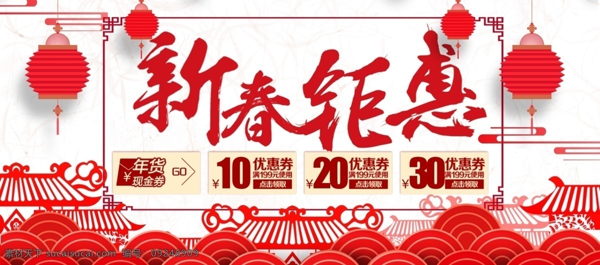 电商 淘宝 新春 钜 惠 跨 年 盛典 新年 大 促 年中 促销 灯笼 红色 黄色 剪纸风格 跨年 狂欢 礼盒 祥云 新春钜惠 新品 优惠大促 紫色