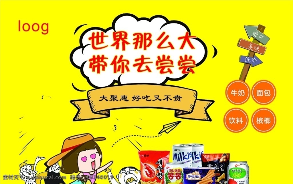 坚果海报 灯箱片 零食店海报 零食灯箱