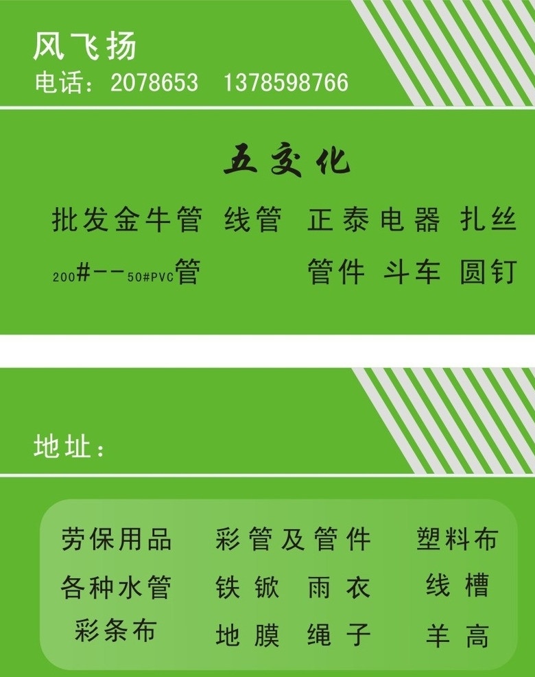 五交化名片 绿色 简单 五交化 名片 线条 名片卡片 矢量