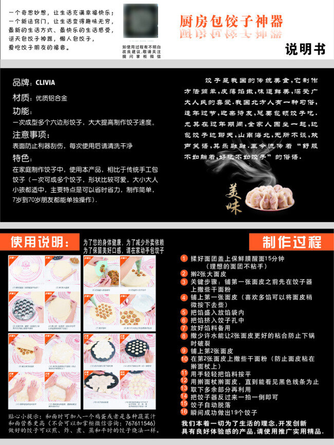 饺子厨具 包饺子神器 厨具说明书 黑色