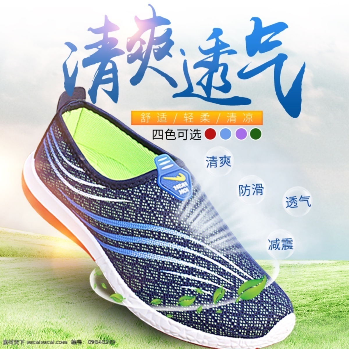 运动鞋海报 运动鞋 品牌运动鞋 运动鞋广告 运动鞋主图 运动鞋创意 运动鞋图片 运动鞋网站 运动鞋代理 运动鞋设计 运动鞋宣传单 运动鞋封面 休闲鞋 个性 时尚 跑步鞋 夏季跑鞋 透气跑鞋 减震运动鞋 透气鞋 鞋 男复古鞋 淘宝详情页 详情页素材 男鞋详情模板