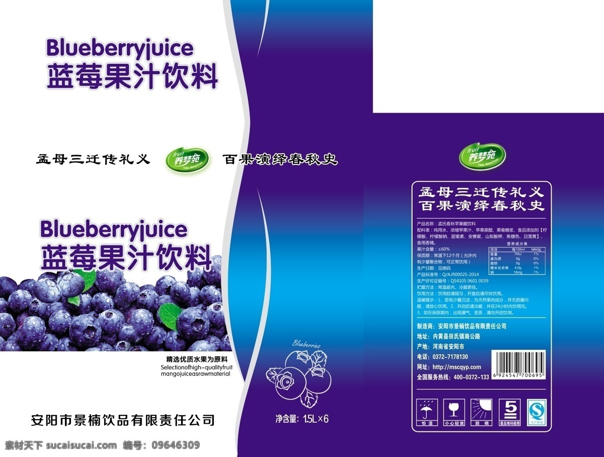 蓝莓汁箱 蓝莓 包装 饮料 蓝莓汁饮料 箱 果汁包装 分层