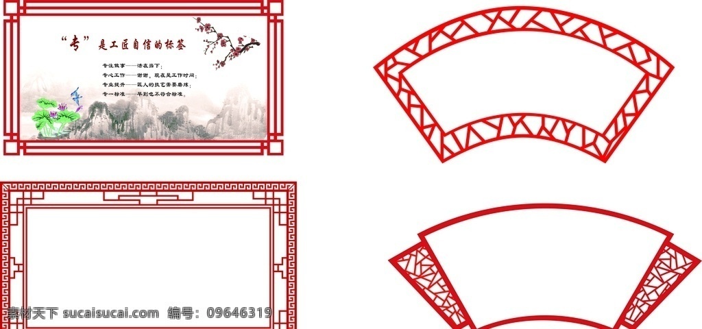 中式宣传栏 扇形 中式 方形 乱冰格 红色 底纹边框 背景底纹