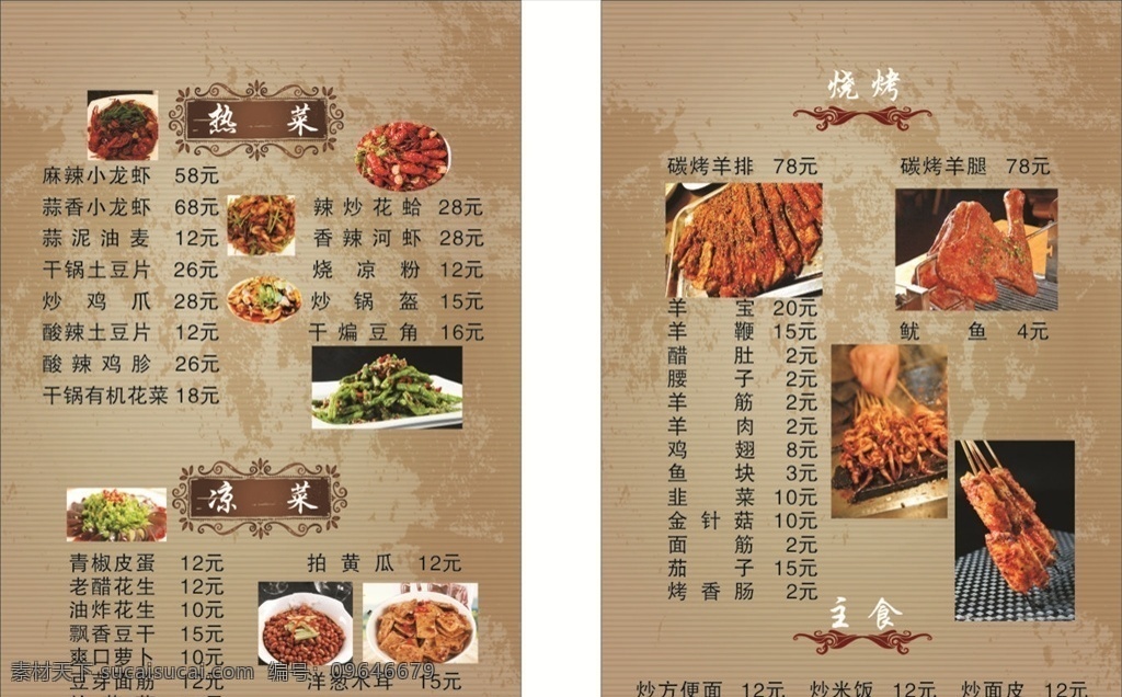 餐单 菜单 烧烤菜单 炒菜菜单 烧烤店菜单 凉菜菜单