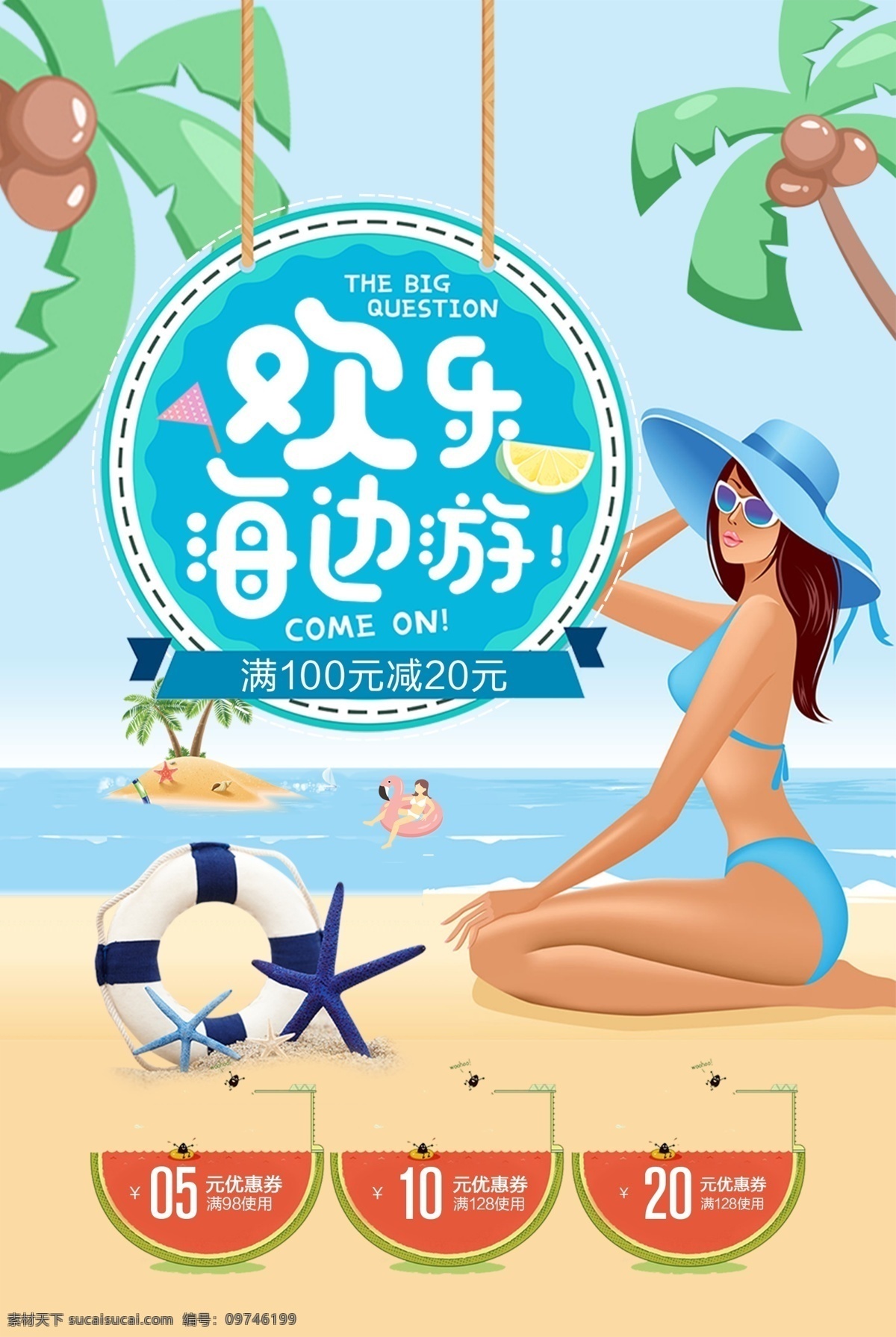 创意 插画 欢乐 海边 游 旅游 宣传海报 psd素材 夏日 旅行 旅游海报 免费素材 平面素材 平面模板 海报模板 梦想之旅 自驾游 畅游世界 世界旅游 户外运动 驴友 旅游景点 旅游画册 旅游摄影