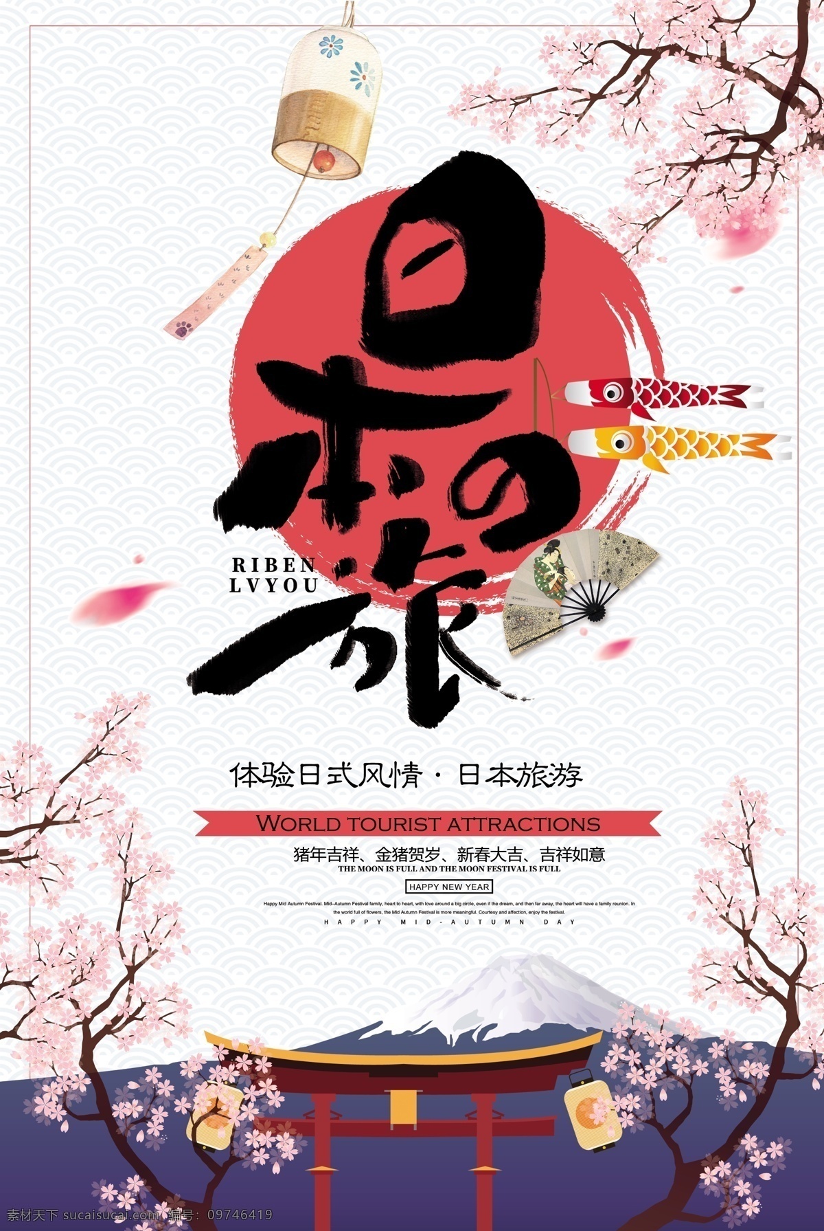 日本 之旅 清新 旅游 海报 景点 樱花 插画 风铃 好运 许愿 扇子 日式 富士山 鲤鱼旗 东京 旅行 卡通 游玩 日本文化 文化 美食 山 亭子 牌坊 门 日常节日
