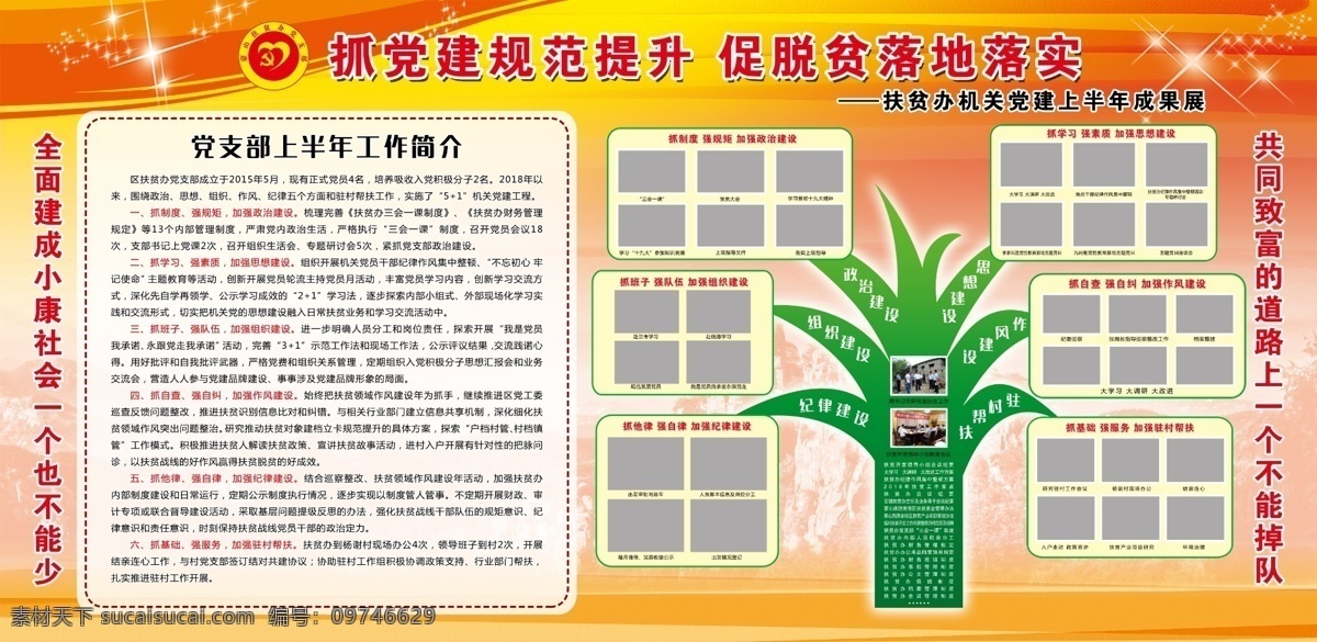 党建文化墙 政府党建墙 立体党建墙 党建文化墙字 党建活动室 党建文化墙画 党建文化墙图 党建文化墙形 企业党建墙 文化墙 校园文化墙 学校文化墙 党员活动室 党建室 不忘初心 牢记使命 新时代 新征程 宣传栏 异形制度牌 党员风采 照片墙 党建照片墙