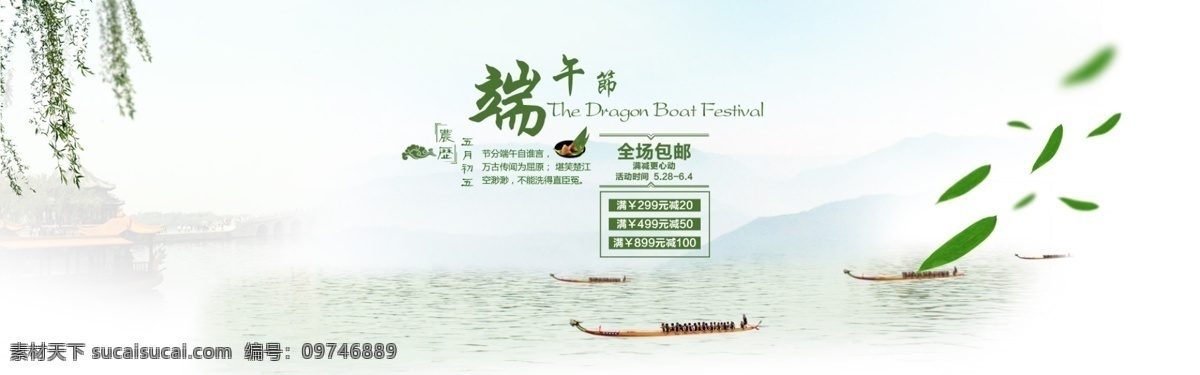 banner 端午节 医院 网页 欣赏 广告 淘宝界面设计 淘宝