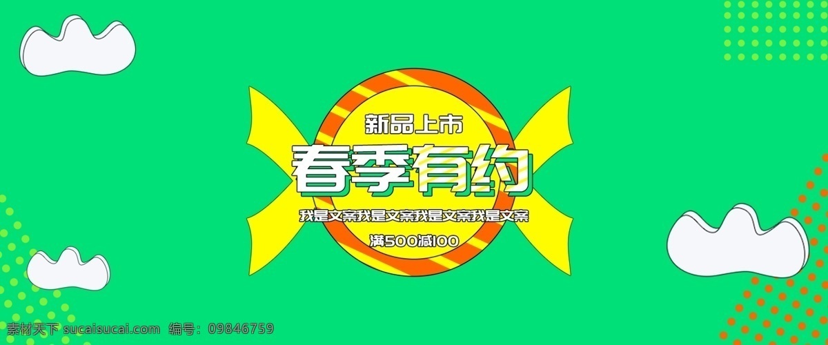 春季 有约 banner 电商 淘宝 美妆洗护