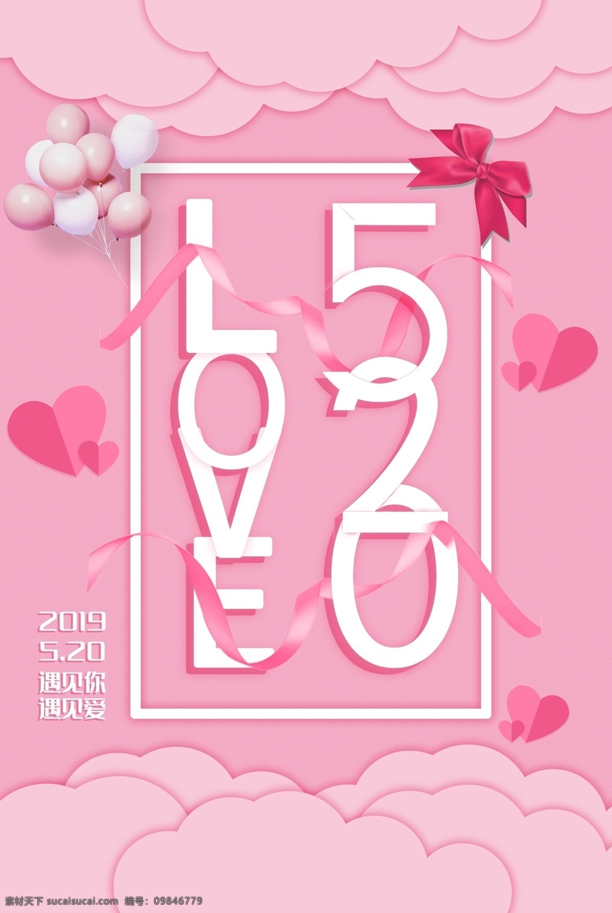 520促销 促销海报 520海报 5月促销 520展板 520展架 珠宝店 影楼 传单 活动海报 为爱购 珠宝海报 五一 五月珠宝海报 5月活动海报 520策划案 520宣传单 520传单 爱情 浪漫 浪漫情人节 情人节促销 情人节快乐 七夕 促销 520 表白日 情人
