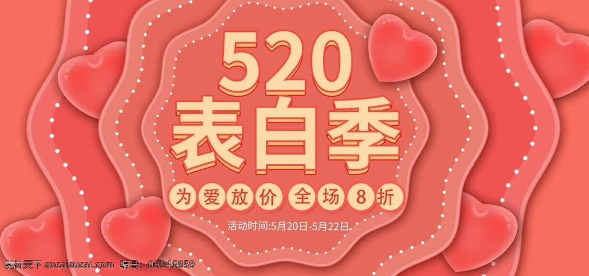 喜庆 珊瑚 色 金色 520 表白 季 心形 海报 珊瑚色 520表白季 心形海报