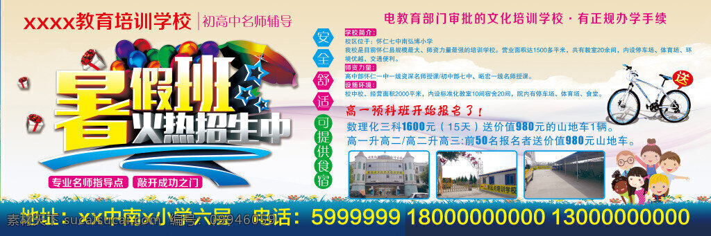 新起点喷绘 补习班 暑期 新起点 白色
