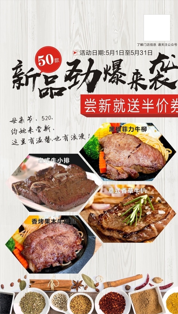 牛扒 自助餐 新品 劲爆 套餐 海报 广告