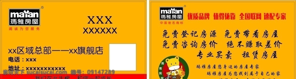 玛雅房屋 房屋 出租 安全 微商 广告 源文件 标志 可爱 卡通 名片卡片