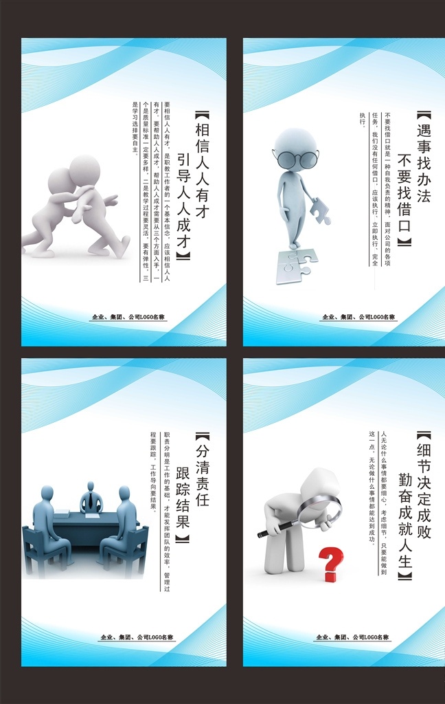 企业 文化 展板 海报 公司 励志海报 正能量海报 励志标语 企业文化 追梦 励志语录 理想 励志图 目标 追求梦想 寻梦 年轻 青春 热血 活力 梦想 企业形象 企业文化墙 挂画 正能量 会议室 告示 党政文化 政企 精神 挑战 拼搏 励志 合作 公司文化 创新精神 标语 宣传 敬业 文化展板