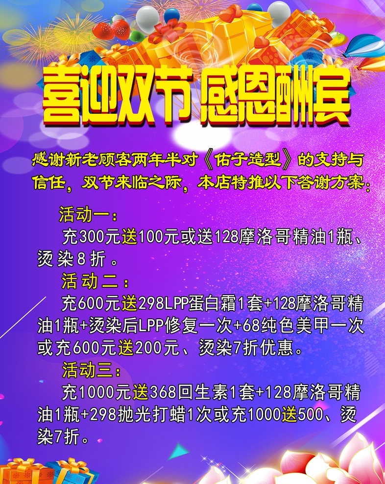 喜迎 双 节 海报 展架 喜迎双节 感恩酬宾