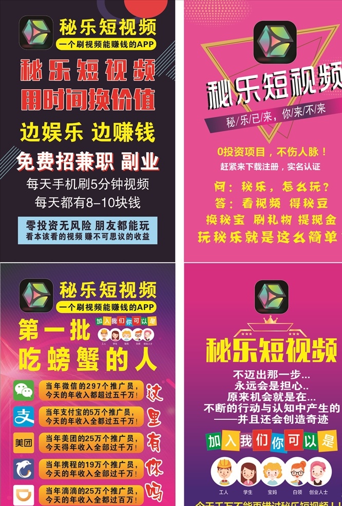 秘乐公司简介 展板 广告物料图片 广告物料 秘乐 短视频 宣传 公司物料 刷视频 领福利 零元购 彩页 秘乐流程