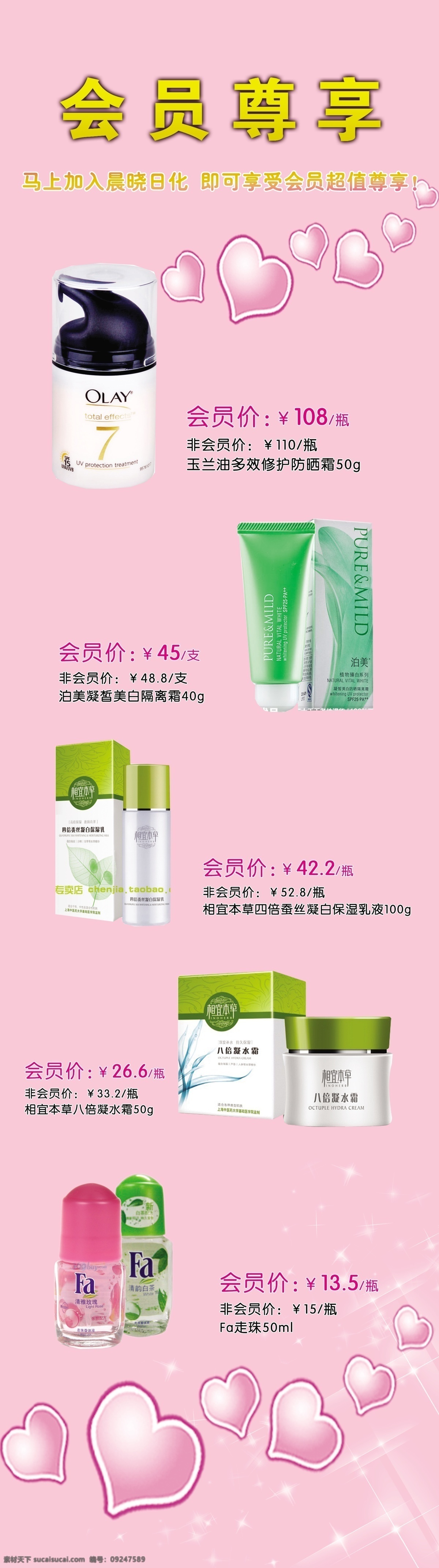 广告设计模板 化妆品 化妆品广告 模板下载 洗化用品 相宜本草 心形 玉兰油防晒霜 源文件 其他海报设计