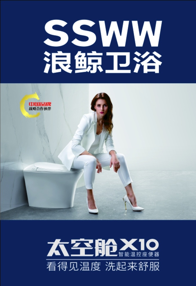 浪鲸卫浴 logo 外国美女 太空舱 x10 马桶 电梯广告 海报 中国品牌 战略合作伙伴 户外广告