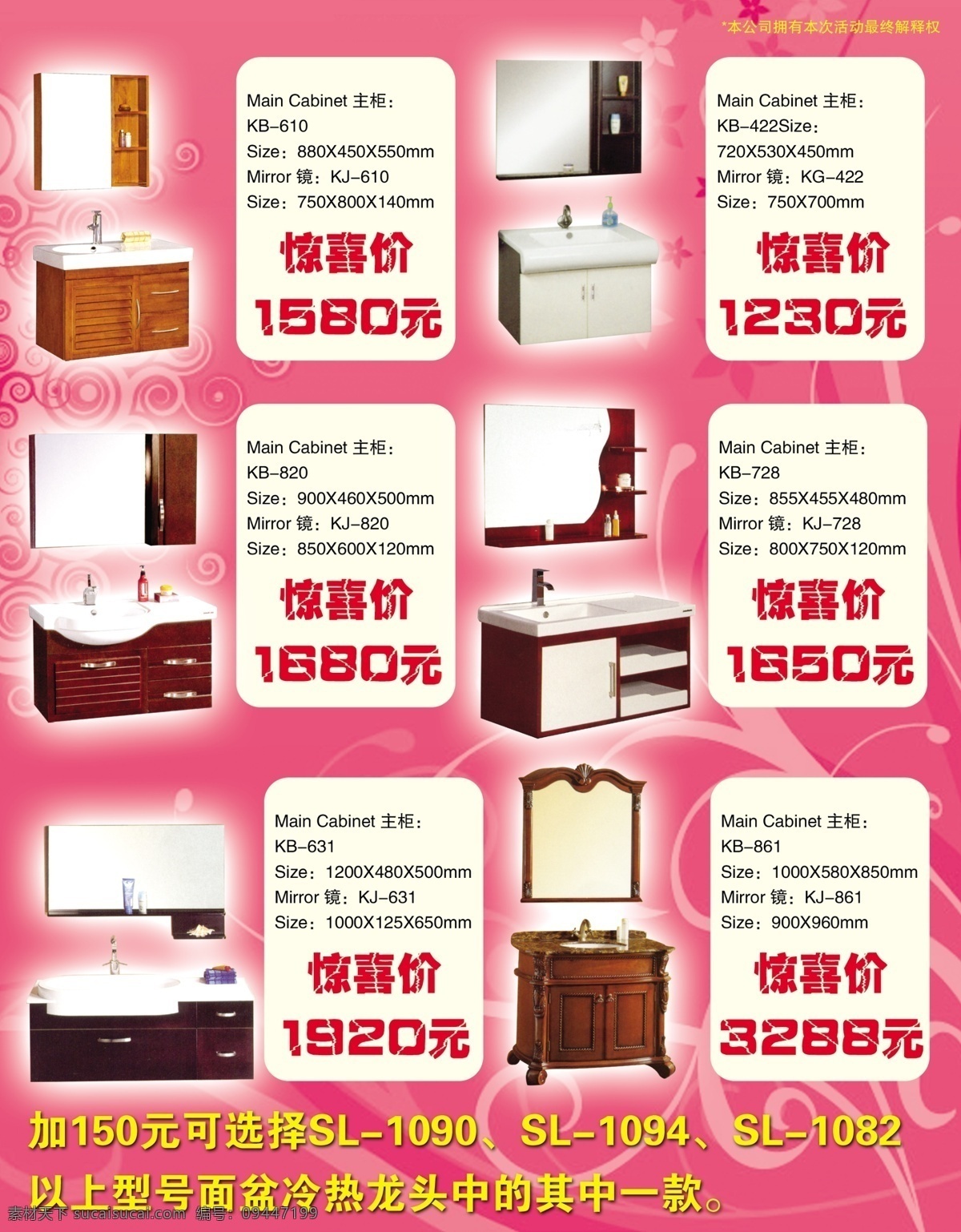 洁具 广告设计模板 花 马桶 卫浴 宣传海报 浴柜 源文件 坐厕 展板模板 宣传单 彩页 dm