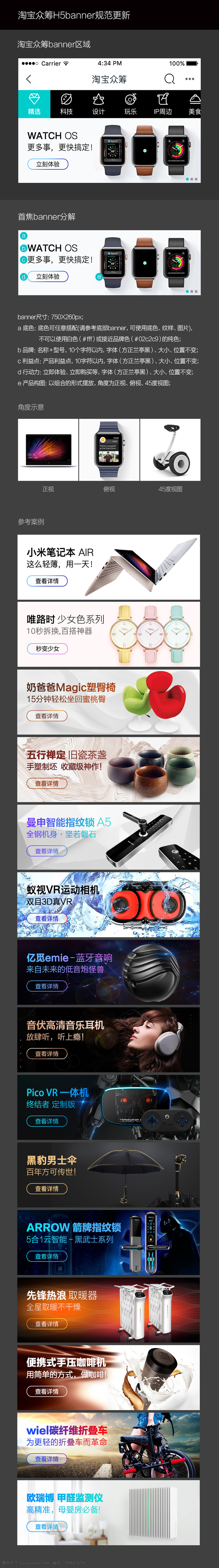 无线 首 焦 轮 播 制作 说明 案例 banner 众筹 规范 产品