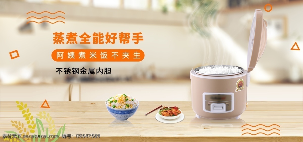天猫 淘宝 电饭煲 banneer 全 屏 厨房 风 简约 米饭