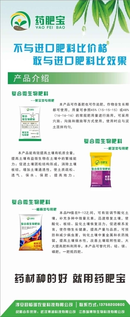 肥料宣传单 肥料 施肥 药肥宝 宣传单 展架 室内广告设计