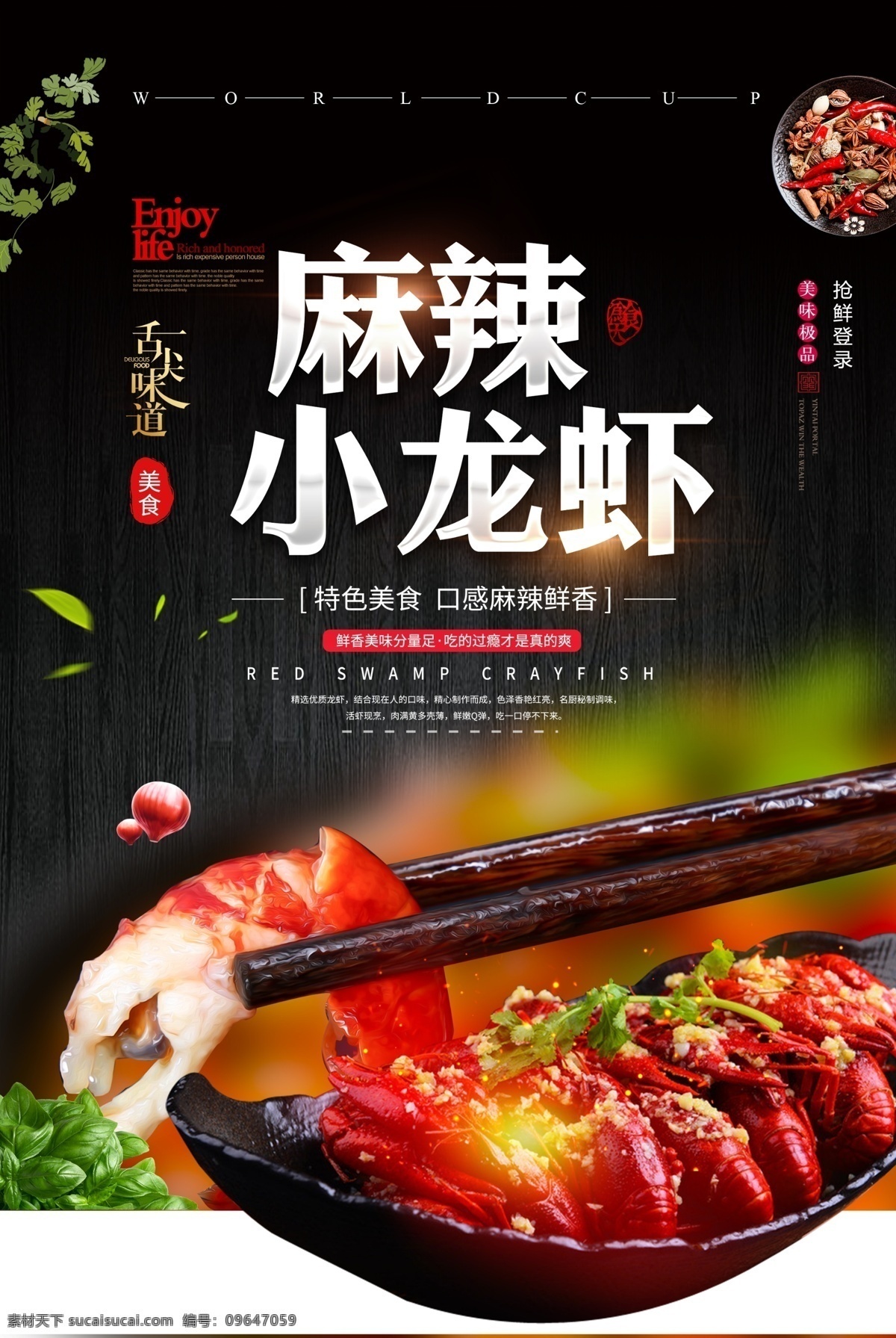 麻辣小龙虾图 小龙虾 香辣小龙虾 卡通小龙虾 盘装小龙虾 手抓小龙虾 手拿龙虾 小龙虾海报 小龙虾宣传单 新品小龙虾 啤酒小龙虾 辣椒 爆炸辣椒 半个辣椒 花椒 八角 绿叶 龙虾尾 美食