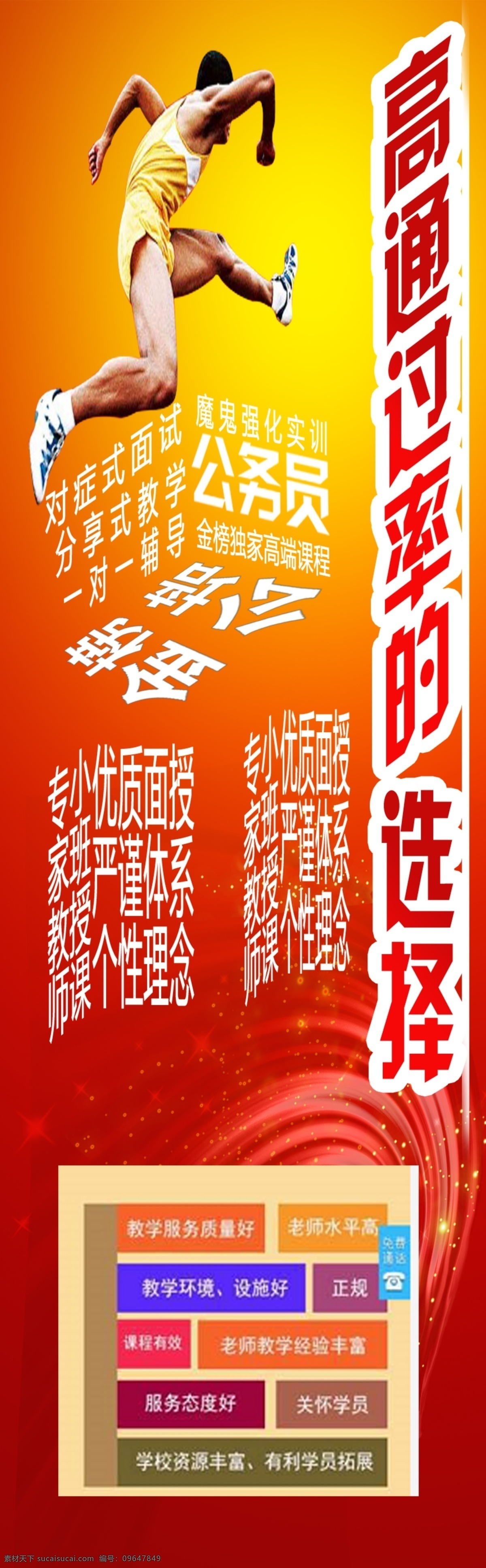 教育培训 公务员面试 对症面试 分享教育 一对一辅导 个性理念 红色