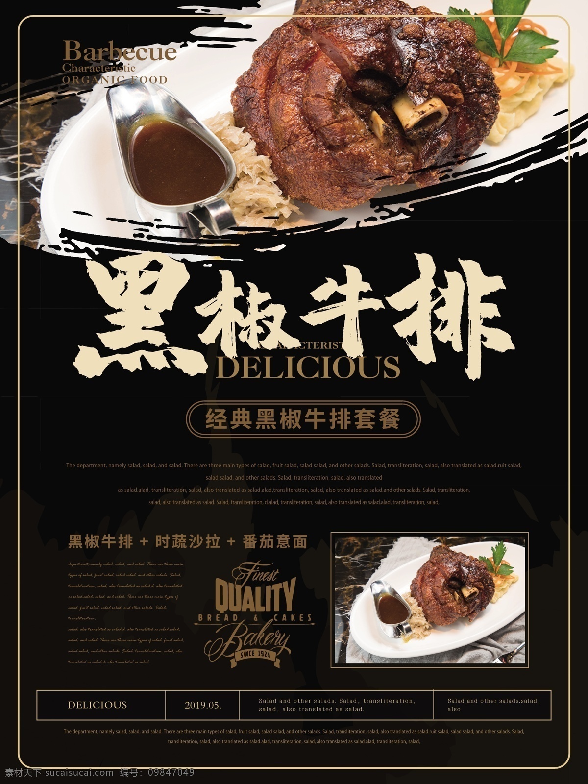 简约 风 黑椒 牛排 美食 主题 海报 简约风 西餐 美味 健康 黑椒牛排 餐饮业 产品宣传