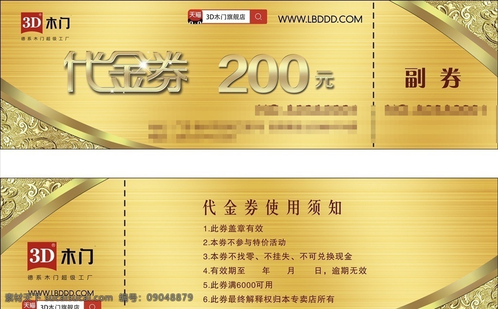 d木门代金券 d木门 代金券 优惠券 宣传 礼券 金色 3d木门 名片卡片