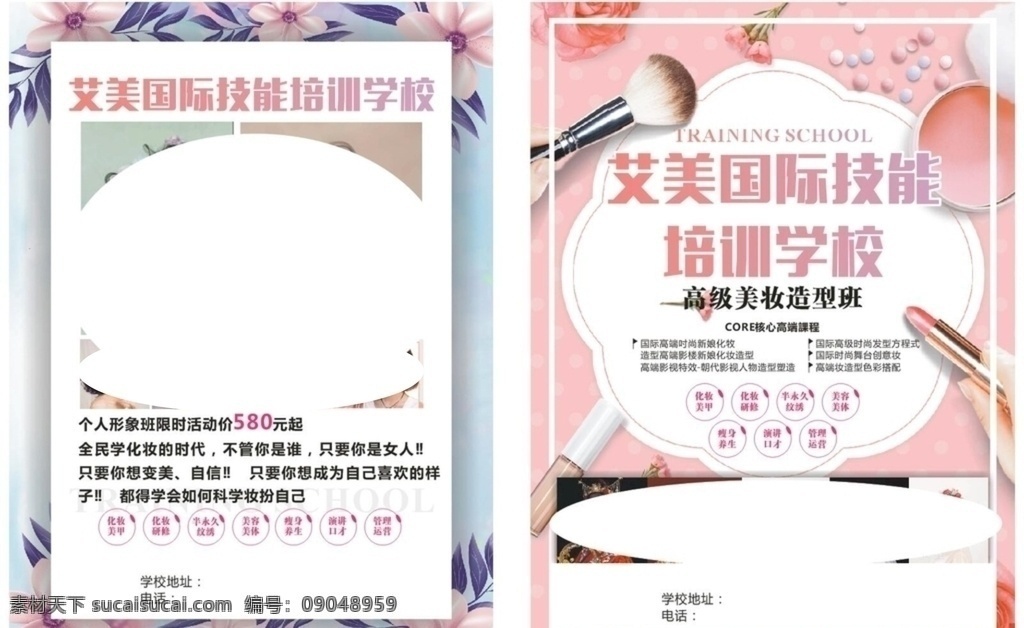 美妆美甲 美甲宣传单 美容dm单 美容设计 宣传单 dm宣传单