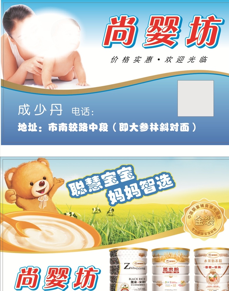 妇幼用品 母婴图片 婴儿 母婴 母婴用品 奶粉 母婴店名片 母婴店 婴儿用品 饮食餐饮茶酒 名片卡片