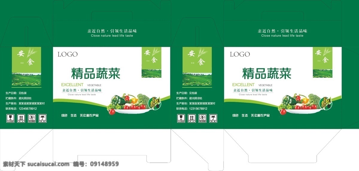 蔬菜纸箱纸箱 健康 绿色 蔬菜包装 纸箱